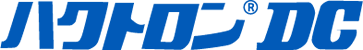 ハクトロン DC